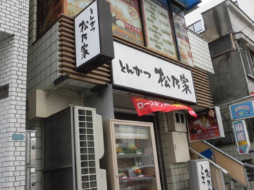 松乃家の画像1