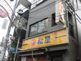 松屋 東中野店
