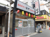  串カツ田中 東高円寺店