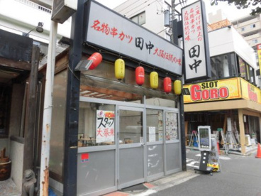  串カツ田中 東高円寺店の画像1