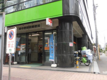  新中野駅前郵便局の画像1