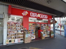  おかしのまちおか 新中野店