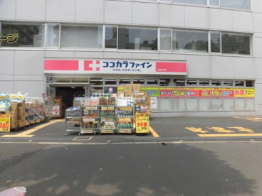 ココカラファイン 中野中央店の画像1