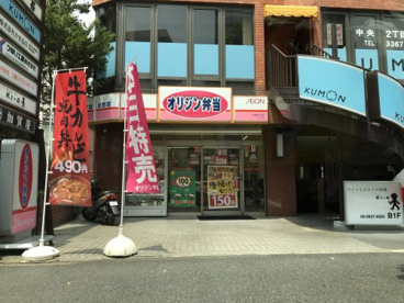 オリジン弁当　中野坂上店の画像1
