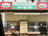 サイゼリヤ　中野坂上店