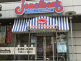 ジョナサン 中野坂上店