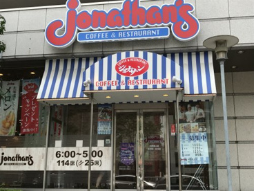ジョナサン 中野坂上店の画像1