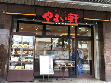 やよい軒 新中野店の画像1