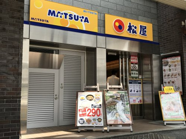 松屋　新中野店の画像1