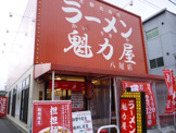 ラーメン魁力屋 八尾店