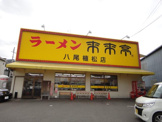 来来亭 八尾植松店