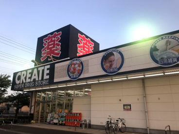 クリエイトＳ・Ｄ つくばみらい店の画像1