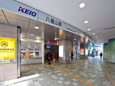 八幡山駅の画像1