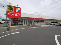 サンドラッグ 新座石神店
