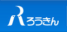 近畿労働金庫 長岡支店