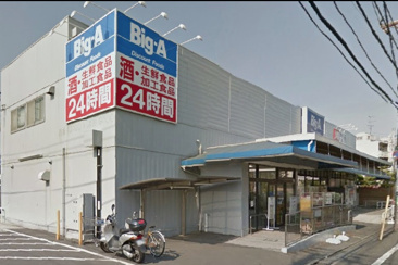 スーパー ビッグ・エー 足立舎人店