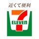 セブンイレブン　鹿沼緑町店の画像