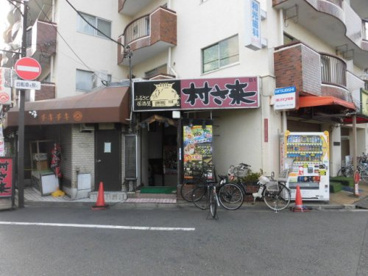 村さ来 下井草店の画像1