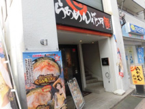 らあめん花月嵐 下井草駅前店