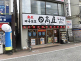 日高屋 下井草駅前店