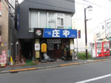 庄や 下井草店