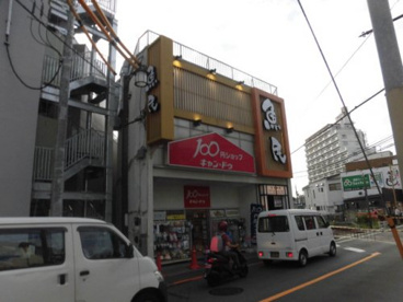 魚民 下井草南口駅前店の画像1