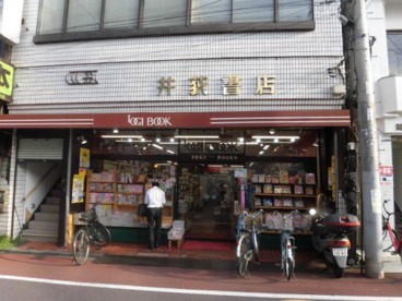 井荻書店の画像1