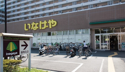 いなげや 江戸川船堀店の画像1