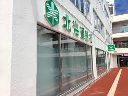 北海道銀行 新さっぽろ支店の画像1