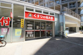 ドラッグストア くすりの福太郎 東雲店