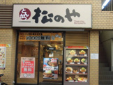 松のや 沼袋店