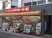 ドラッグストアスマイル 新井薬師店