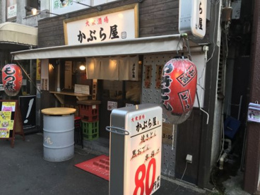 かぶら屋新井薬師前店の画像1