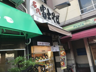 名代 富士そば 新井薬師店の画像1