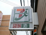 セブン-イレブン モノウェル千里中央店