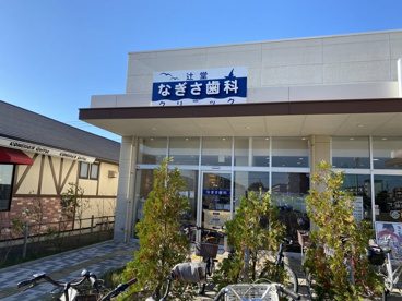 辻堂なぎさ歯科クリニック の画像1