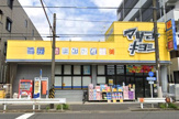 マツモトキヨシ 横浜前里町店