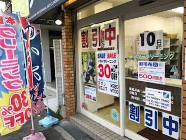 スタークリーニング歌島店の画像1