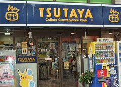 TSUTAYA 金町店