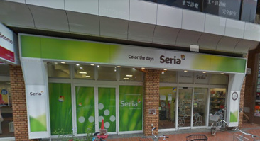 生活雑貨店 Seria(セリア) 綱島店