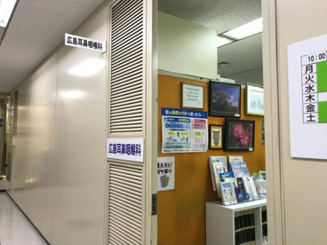 広島耳鼻咽喉科の画像1