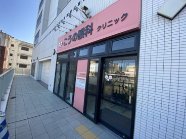 こうの眼科クリニックの画像1