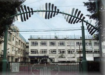 豊島区立 池袋第三小学校