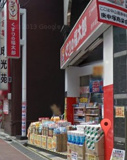 くすりの福太郎庚申塚店