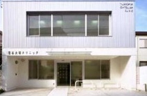雪谷大塚クリニック