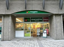 マルエツ　勝どき六丁目店
