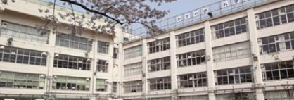 墨田区外手小学校の画像1