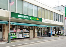 マルエツ プチ 水道小桜店