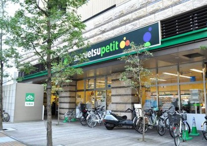 マルエツ プチ 芝四丁目店の画像