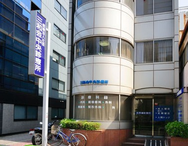 三和会中央診療所の画像